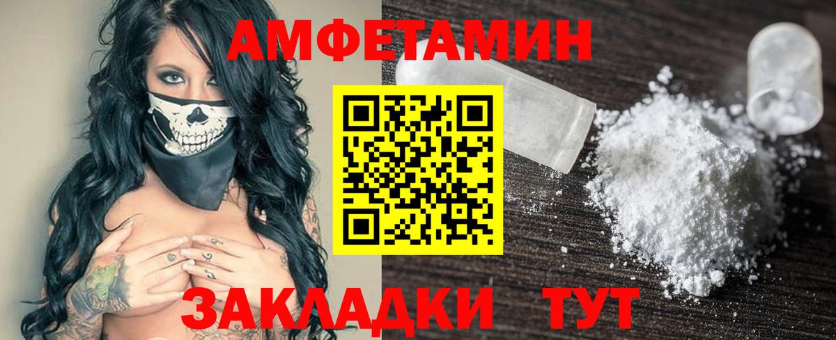 АМФЕТАМИН Premium Ставрополь