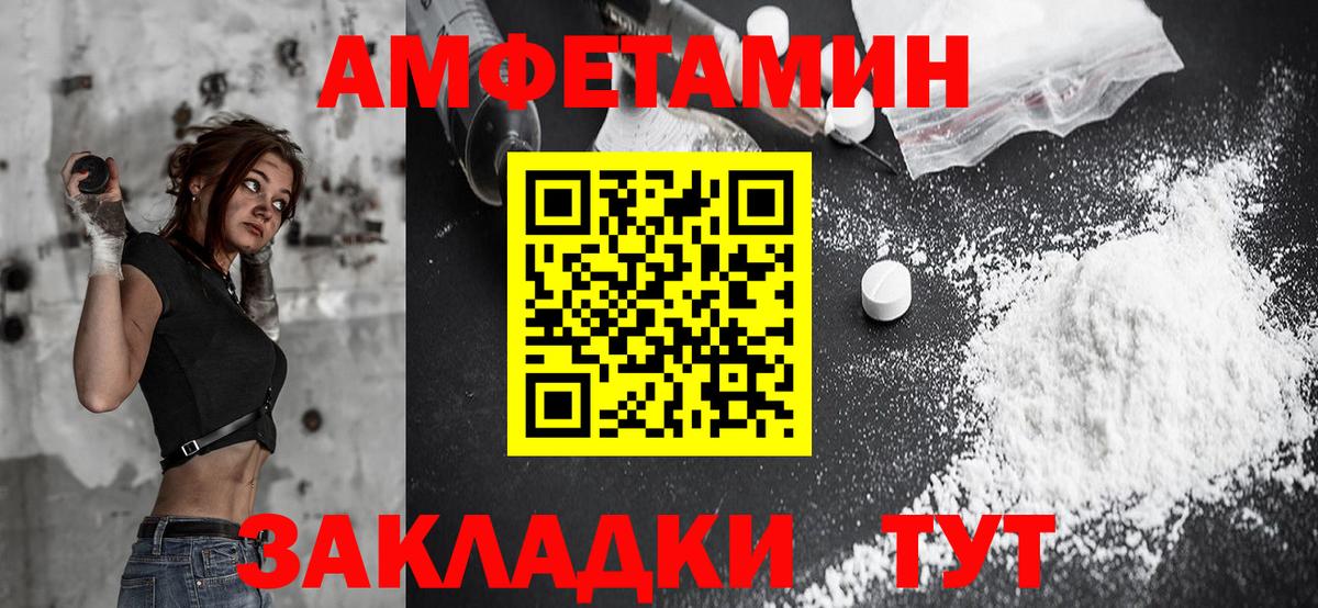Ставрополь  Amphetamine  Вход с VPN  АМФ Розовый 