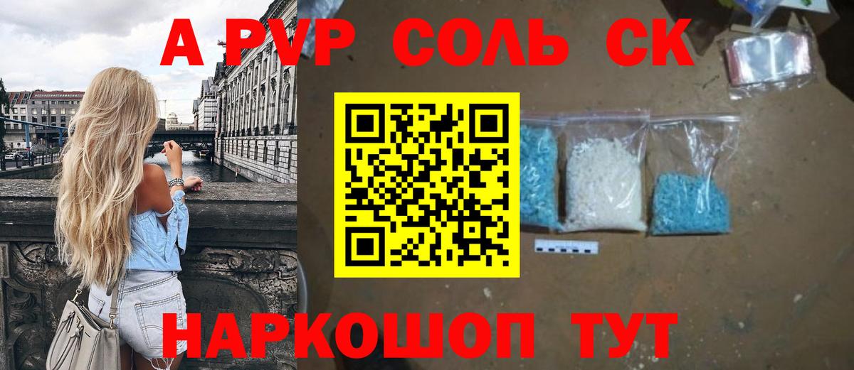 А ПВП  Alfa_PVP мука  Alfa_PVP Crystall  Alfa_PVP мука  Вход с VPN  Ставрополь 