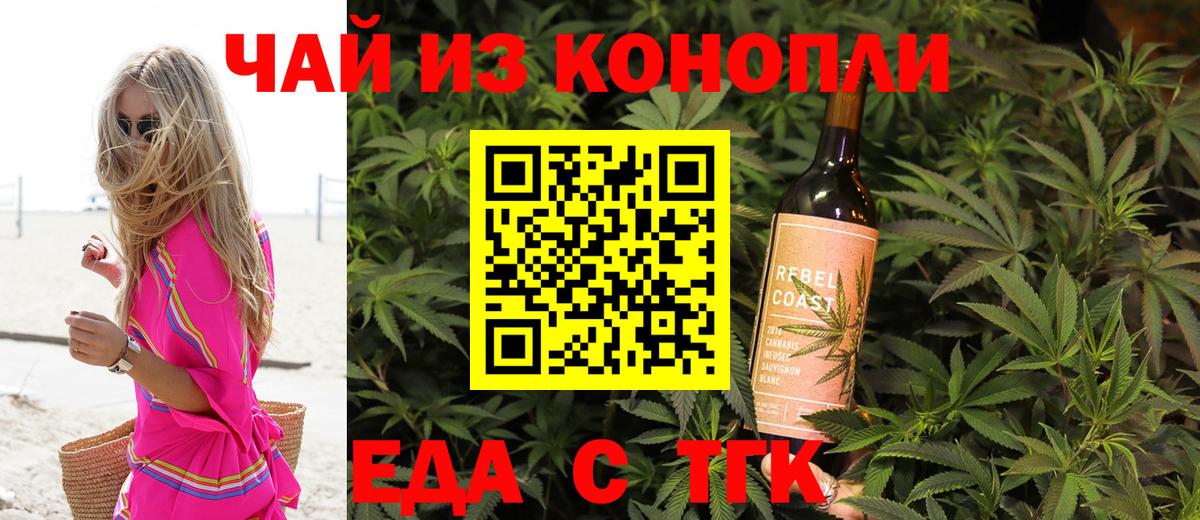Еда ТГК конопля Ставрополь