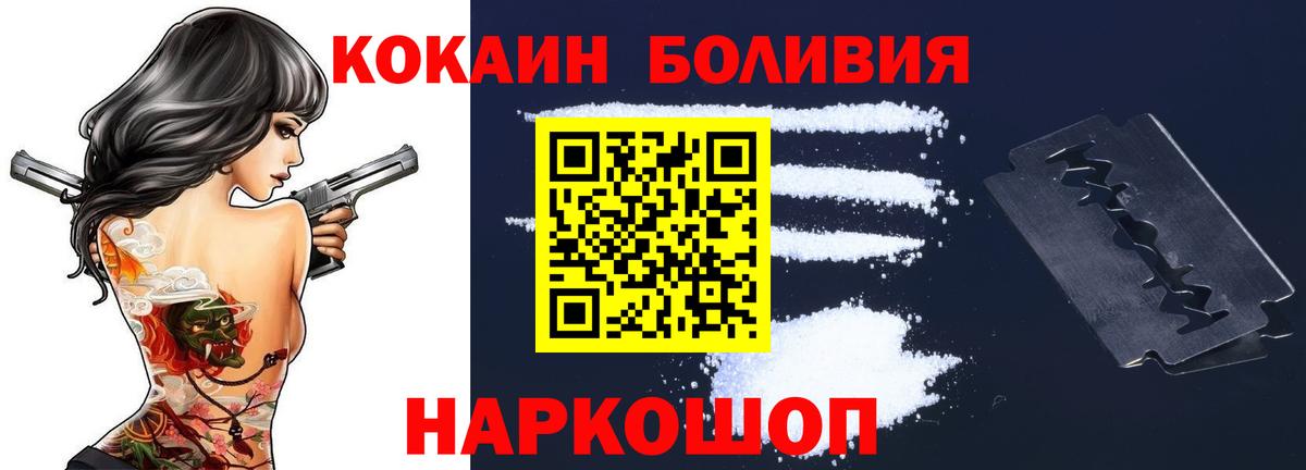 КОКАИН  COCAIN Боливия  Ставрополь  Вход с VPN  Cocaine Перу 