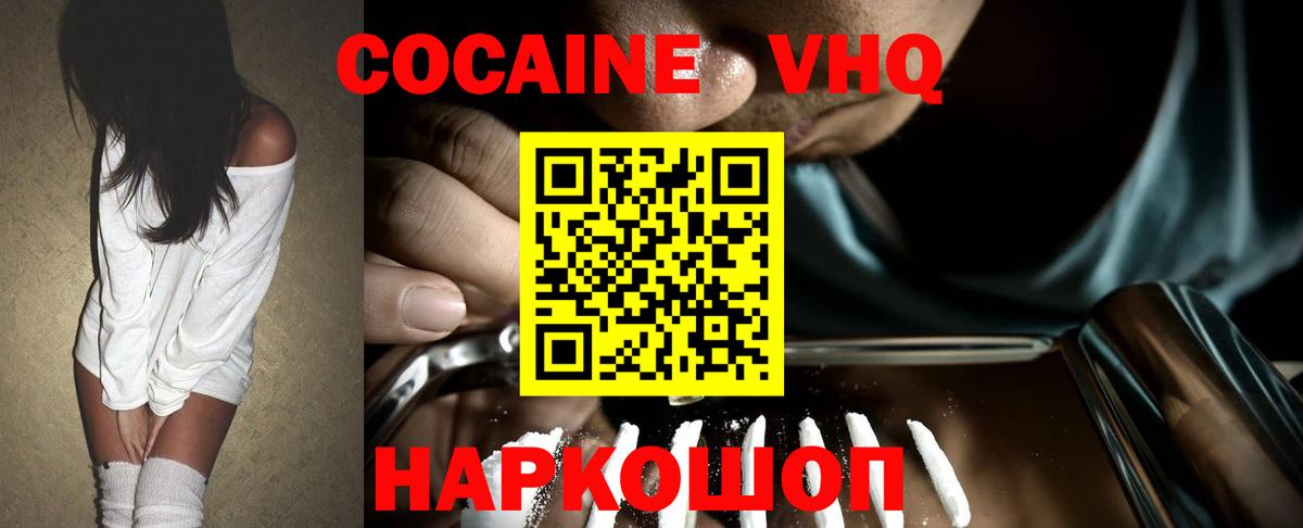 Кокаин 99% Ставрополь