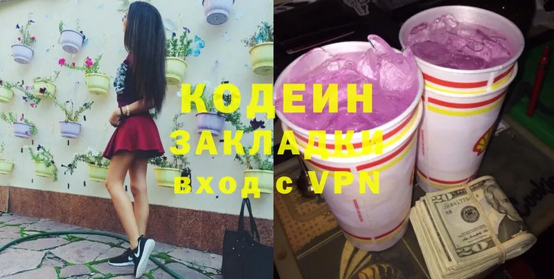 Кодеин Purple Drank  гидра вход  Ставрополь 