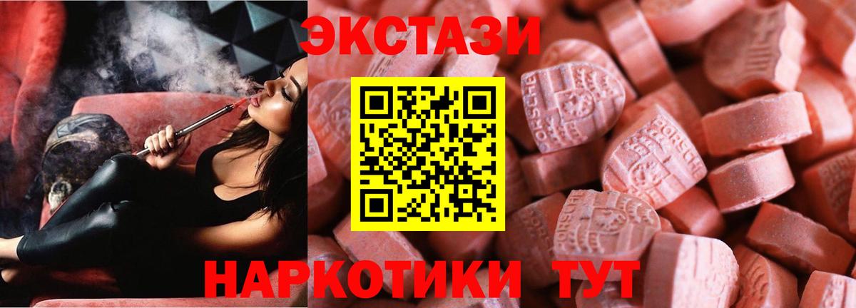 ЭКСТАЗИ 280 MDMA  ЭКСТАЗИ 250 мг  ЭКСТАЗИ  Вход с VPN  Ставрополь 