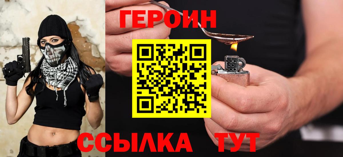 ГЕРОИН VHQ Ставрополь