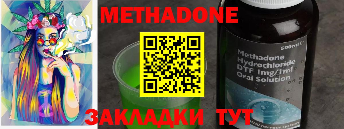 Ставрополь  Метадон белоснежный  Метадон methadone  Вход с VPN 